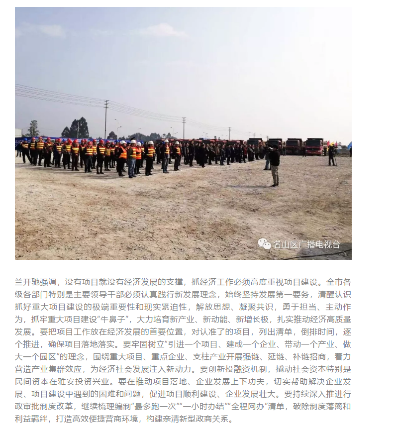 總投資157.1億元！四川省2019年第一季度重大項目集中開工儀式雅安分會場在成雅工業(yè)園區(qū)舉行(圖2)